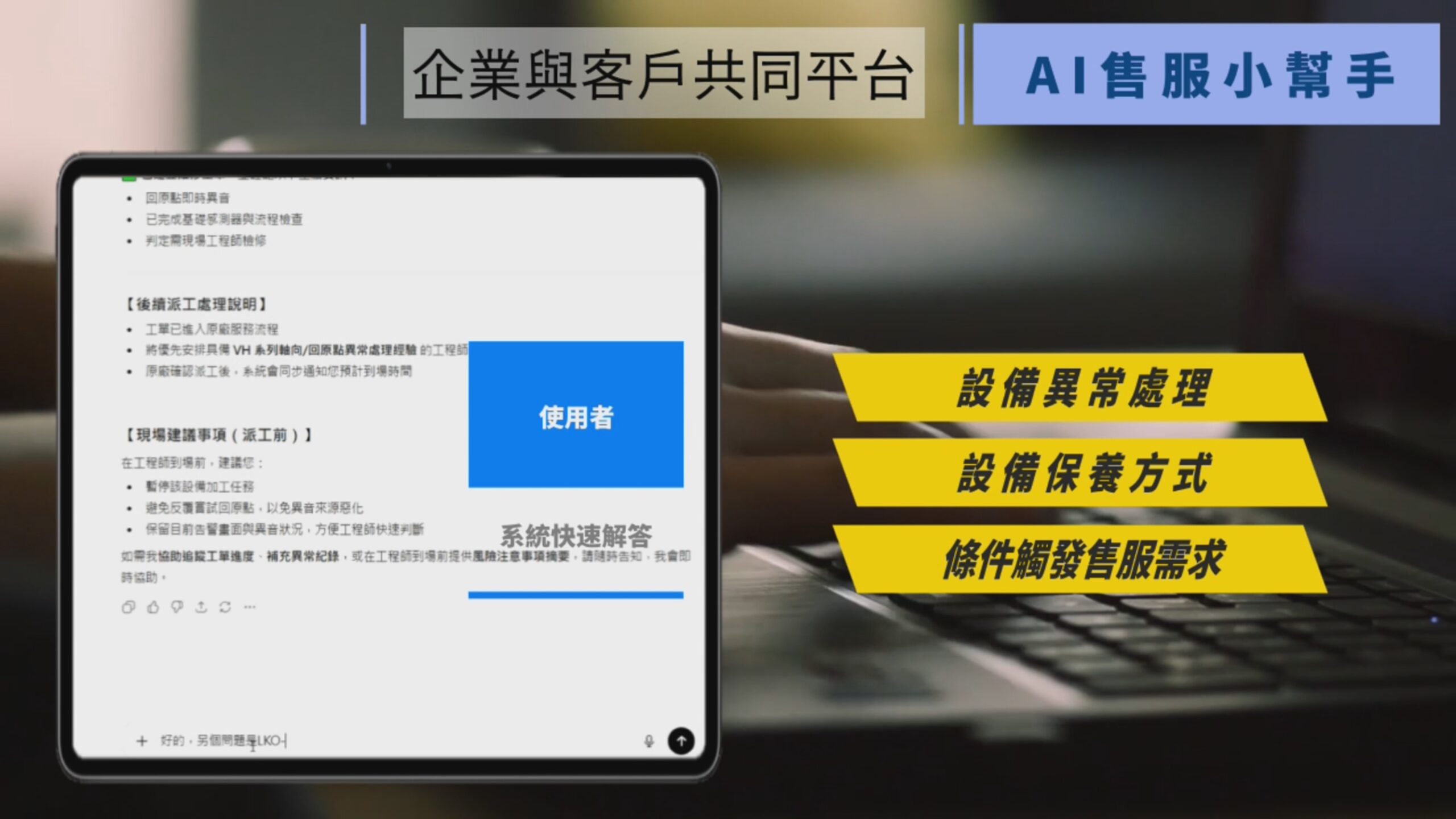Intelligent Service System | Dot Zero 達易智造